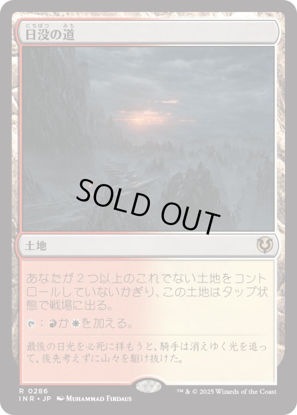 画像1: 【Foil】【日本語版】日没の道/Sundown Pass (1)