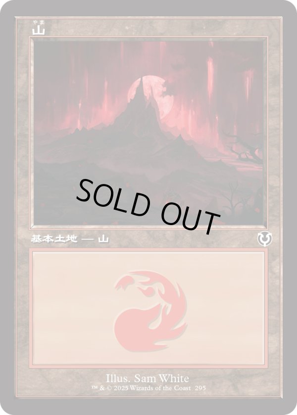 画像1: 【旧枠】【日本語版】山/Mountain (1)