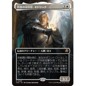 画像: 【ボーダーレス】【日本語版】月皇の司令官、オドリック/Odric, Lunarch Marshal
