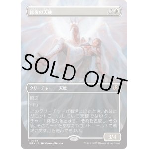 画像: 【Foil】【ボーダーレス】【日本語版】修復の天使/Restoration Angel