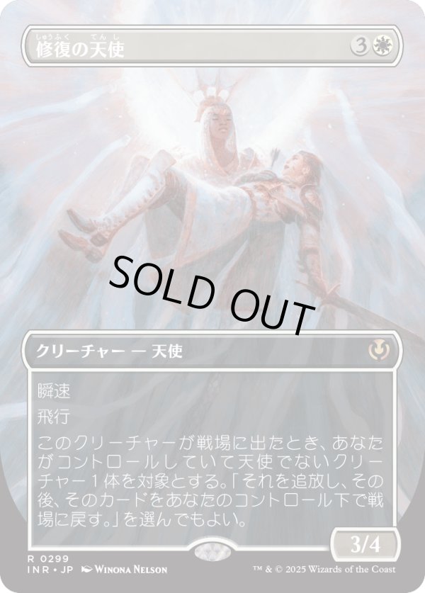 画像1: 【Foil】【ボーダーレス】【日本語版】修復の天使/Restoration Angel (1)