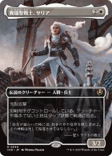 画像: 【ボーダーレス】【日本語版】異端聖戦士、サリア/Thalia, Heretic Cathar