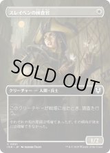 画像: 【Foil】【ボーダーレス】【日本語版】スレイベンの検査官/Thraben Inspector