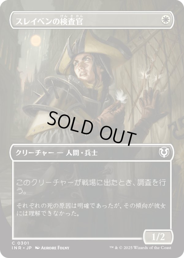 画像1: 【Foil】【ボーダーレス】【日本語版】スレイベンの検査官/Thraben Inspector (1)