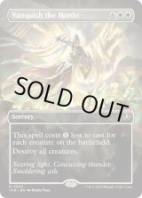 画像: 『Foil』『ボーダーレス』『英語版』大群退治/Vanquish the Horde