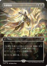 画像: 【ボーダーレス】【日本語版】大群退治/Vanquish the Horde