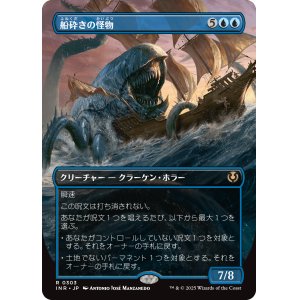画像: 【ボーダーレス】【日本語版】船砕きの怪物/Hullbreaker Horror