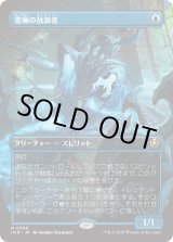 画像: 【Foil】【ボーダーレス】【日本語版】霊廟の放浪者/Mausoleum Wanderer