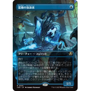 画像: 【ボーダーレス】【日本語版】霊廟の放浪者/Mausoleum Wanderer