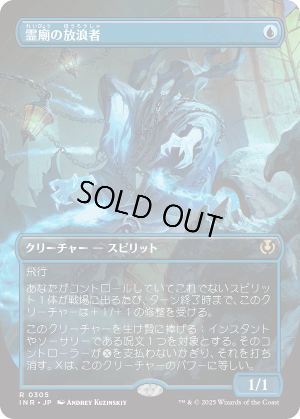 画像1: 【Foil】【ボーダーレス】【日本語版】霊廟の放浪者/Mausoleum Wanderer (1)