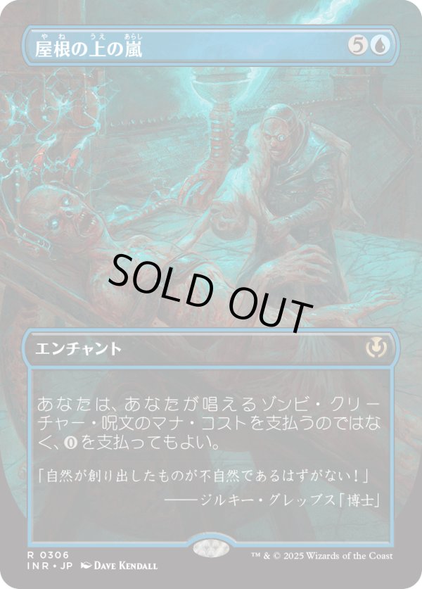 画像1: 【Foil】【ボーダーレス】【日本語版】屋根の上の嵐/Rooftop Storm (1)