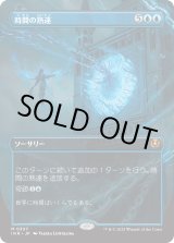 画像: 【Foil】【ボーダーレス】【日本語版】時間の熟達/Temporal Mastery