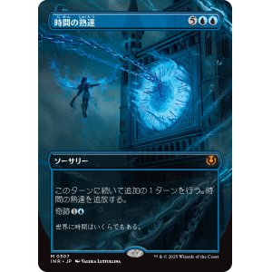画像: 【ボーダーレス】【日本語版】時間の熟達/Temporal Mastery