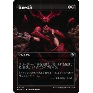 画像: 【ボーダーレス】【日本語版】冥府の掌握/Infernal Grasp