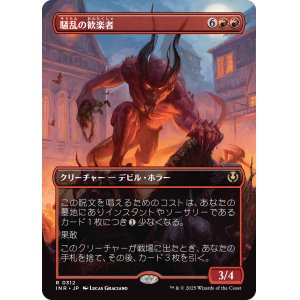 画像: 【ボーダーレス】【日本語版】騒乱の歓楽者/Bedlam Reveler