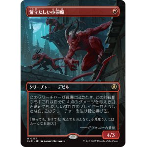 画像: 【ボーダーレス】【日本語版】苛立たしい小悪魔/Vexing Devil