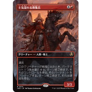 画像: 【Foil】【ボーダーレス】【日本語版】士気溢れる徴集兵/Zealous Conscripts