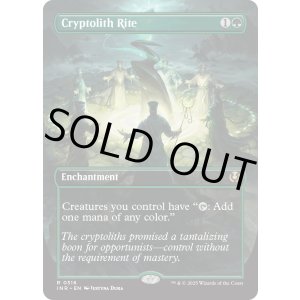 画像: 『ボーダーレス』『英語版』謎の石の儀式/Cryptolith Rite