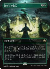画像: 【ボーダーレス】【日本語版】謎の石の儀式/Cryptolith Rite