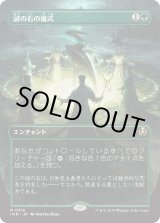 画像: 【Foil】【ボーダーレス】【日本語版】謎の石の儀式/Cryptolith Rite
