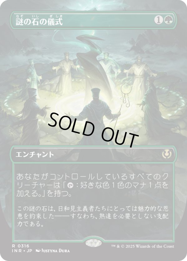 画像1: 【Foil】【ボーダーレス】【日本語版】謎の石の儀式/Cryptolith Rite (1)