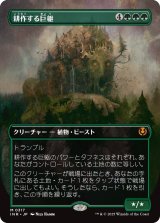 画像: 【ボーダーレス】【日本語版】耕作する巨躯/Cultivator Colossus