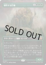 画像: 【Foil】【ボーダーレス】【日本語版】耕作する巨躯/Cultivator Colossus