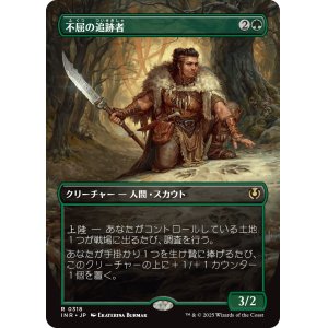 画像: 【Foil】【ボーダーレス】【日本語版】不屈の追跡者/Tireless Tracker