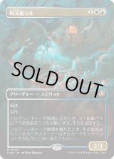 画像: 【Foil】【ボーダーレス】【日本語版】呪文捕らえ/Spell Queller
