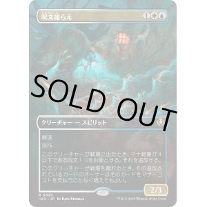 画像: 【Foil】【ボーダーレス】【日本語版】呪文捕らえ/Spell Queller