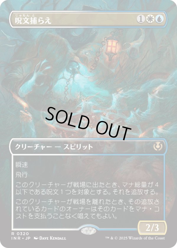 画像1: 【Foil】【ボーダーレス】【日本語版】呪文捕らえ/Spell Queller (1)