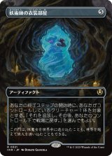 画像: 【ボーダーレス】【日本語版】妖術師の衣装部屋/Conjurer's Closet