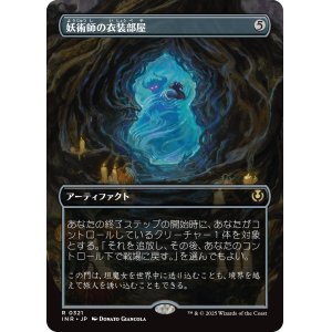 画像: 【Foil】【ボーダーレス】【日本語版】妖術師の衣装部屋/Conjurer's Closet