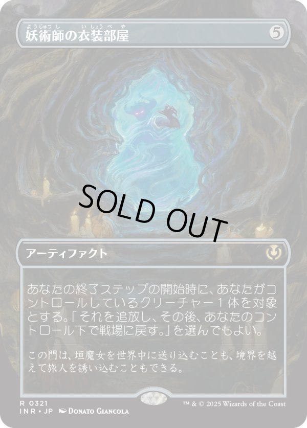 画像1: 【Foil】【ボーダーレス】【日本語版】妖術師の衣装部屋/Conjurer's Closet (1)