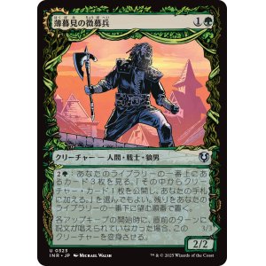 画像: 【Foil】【ショーケース】【日本語版】薄暮見の徴募兵/爪の群れの咆哮者/Duskwatch Recruiter/Krallenhorde Howler