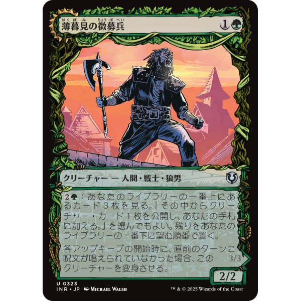 画像1: 【Foil】【ショーケース】【日本語版】薄暮見の徴募兵/爪の群れの咆哮者/Duskwatch Recruiter/Krallenhorde Howler (1)