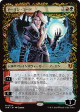 画像: 【ショーケース】【日本語版】アーリン・コード/月の抱擁、アーリン/Arlinn Kord/Arlinn, Embraced by the Moon