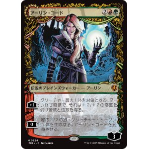 画像: 【ショーケース】【日本語版】アーリン・コード/月の抱擁、アーリン/Arlinn Kord/Arlinn, Embraced by the Moon