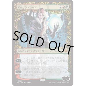 画像: 【Foil】【ショーケース】【日本語版】アーリン・コード/月の抱擁、アーリン/Arlinn Kord/Arlinn, Embraced by the Moon