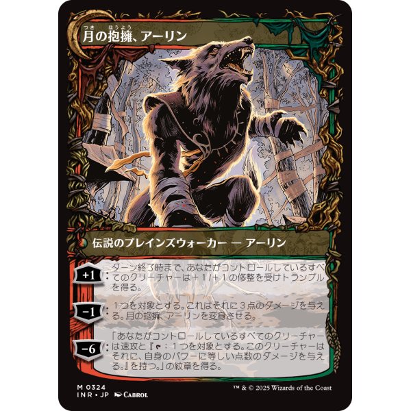 画像2: 【ショーケース】【日本語版】アーリン・コード/月の抱擁、アーリン/Arlinn Kord/Arlinn, Embraced by the Moon (2)