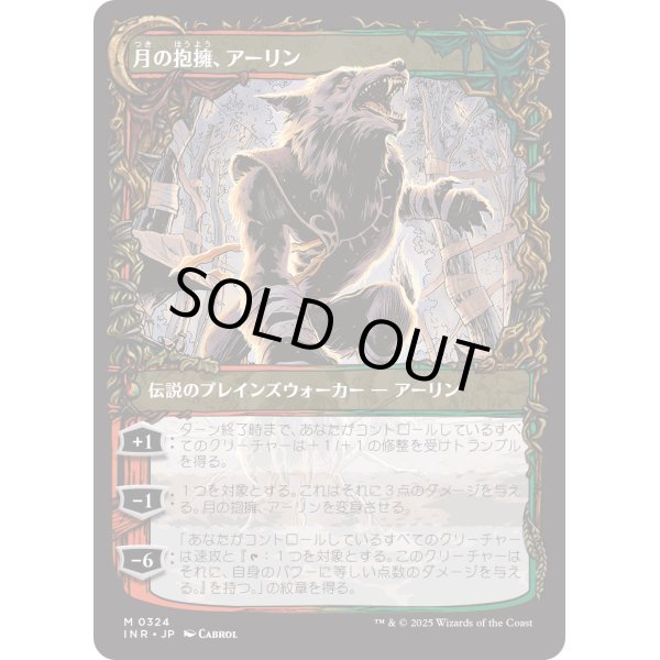 画像2: 【Foil】【ショーケース】【日本語版】アーリン・コード/月の抱擁、アーリン/Arlinn Kord/Arlinn, Embraced by the Moon (2)