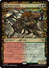 画像: 【ショーケース】【日本語版】高原の狩りの達人/高原の荒廃者/Huntmaster of the Fells/Ravager of the Fells