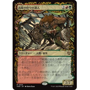 画像: 【Foil】【ショーケース】【日本語版】高原の狩りの達人/高原の荒廃者/Huntmaster of the Fells/Ravager of the Fells