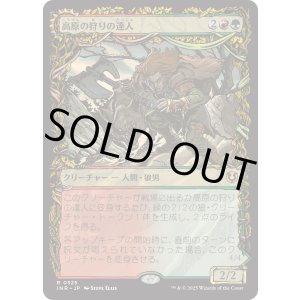 画像: 【Foil】【ショーケース】【日本語版】高原の狩りの達人/高原の荒廃者/Huntmaster of the Fells/Ravager of the Fells