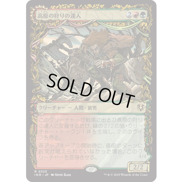 画像1: 【Foil】【ショーケース】【日本語版】高原の狩りの達人/高原の荒廃者/Huntmaster of the Fells/Ravager of the Fells (1)