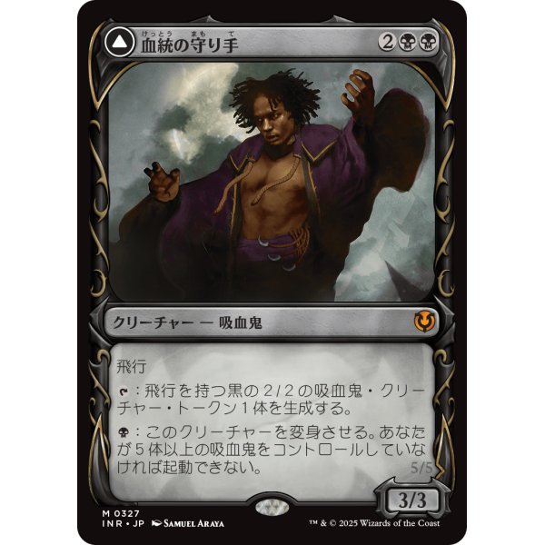 画像1: 【Foil】【ショーケース】【日本語版】血統の守り手/系統の王/Bloodline Keeper/Lord of Lineage (1)
