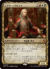 画像: 【ショーケース】【日本語版】エドガー・マルコフ/Edgar Markov