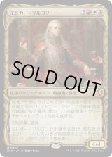 画像: 【Foil】【ショーケース】【日本語版】エドガー・マルコフ/Edgar Markov