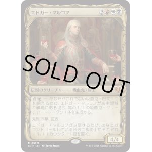 画像: 【Foil】【ショーケース】【日本語版】エドガー・マルコフ/Edgar Markov