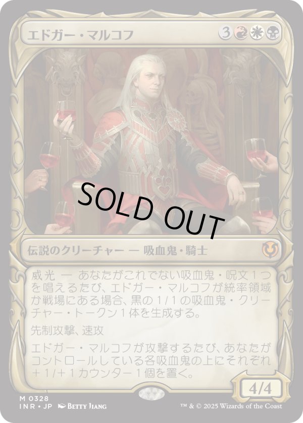 画像1: 【Foil】【ショーケース】【日本語版】エドガー・マルコフ/Edgar Markov (1)
